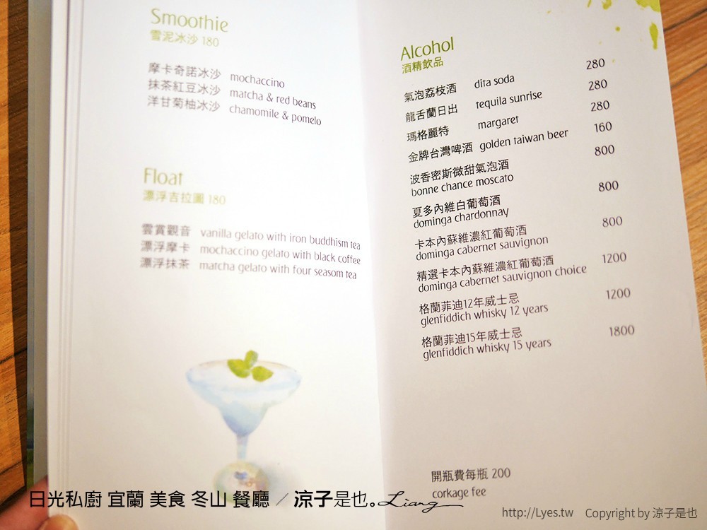 日光私廚 宜蘭 美食 冬山 餐廳