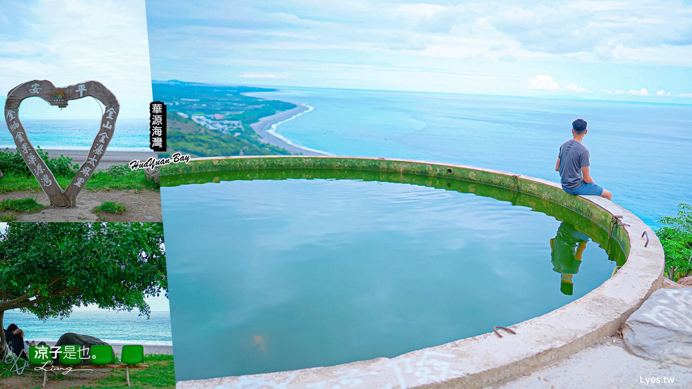 華源海灣 天空之鏡 台東景點 華源觀景台 漂流木愛心 網美水池 太麻里景點 秘境水塔