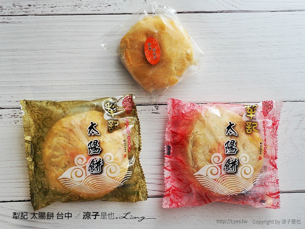 犁記 太陽餅 台中