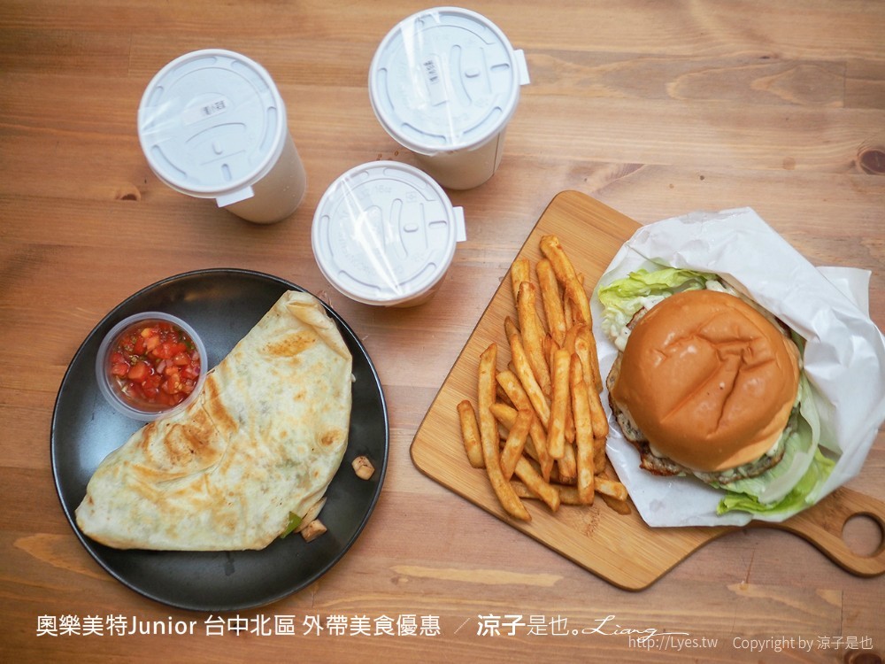 奧樂美特junior 台中北區 外帶美食優惠