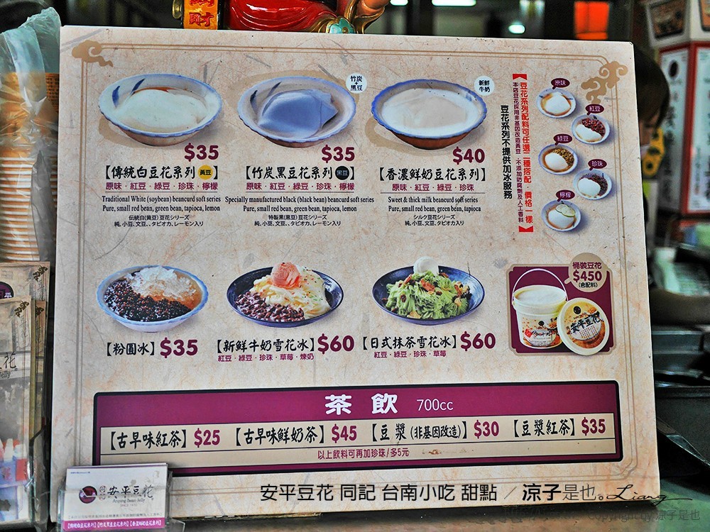 安平豆花 同記 台南小吃 甜點