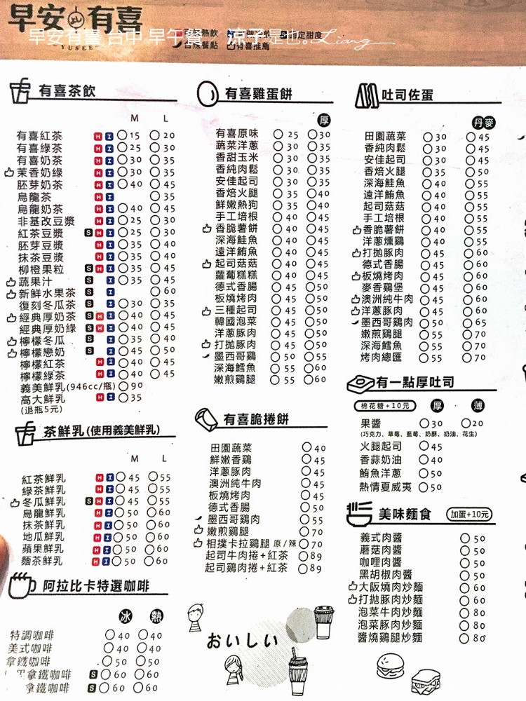 早安有喜 台中 早午餐