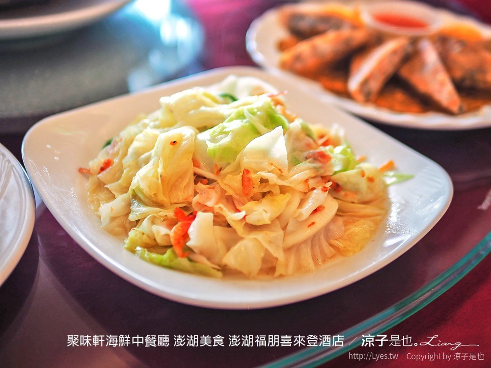 聚味軒海鮮中餐廳 澎湖美食 澎湖福朋喜來登酒店