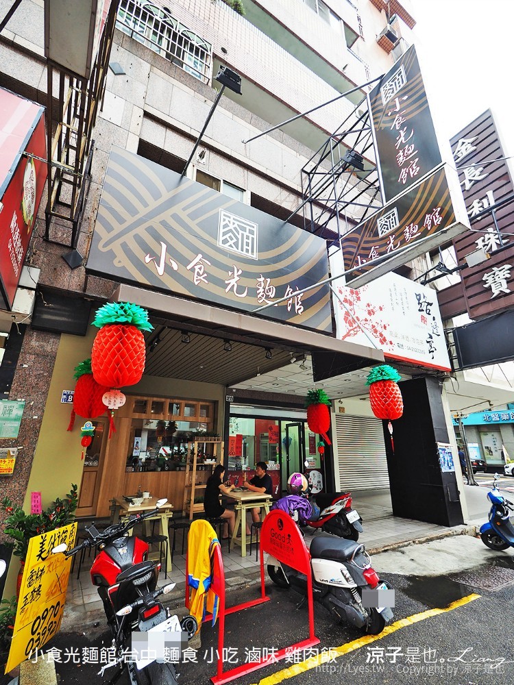 小食光麵館 台中 麵食 小吃 滷味 雞肉飯