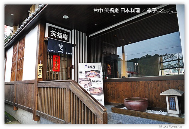 台中-笑福庵日本料理-大坑附近的日式烏龍麵、定食