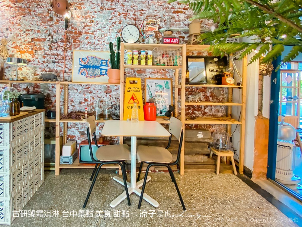 古研號霜淇淋 台中景點 美食 甜點 冰品 台中咖啡館 甜點