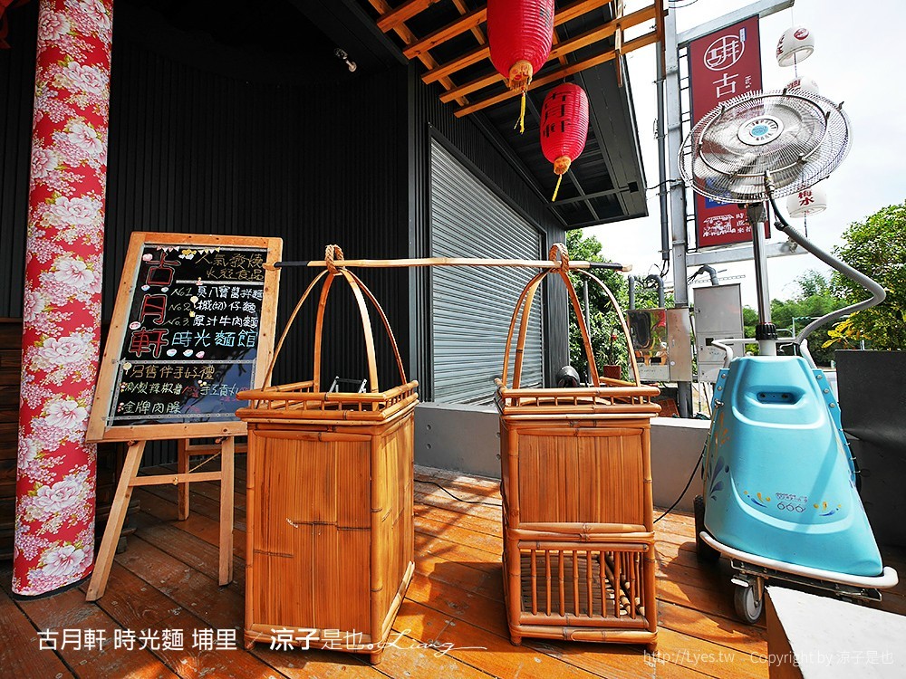 古月軒 時光麵 埔里