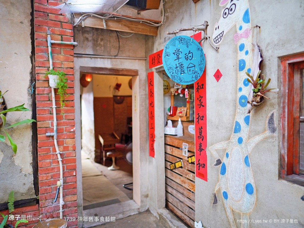 1739陳年舊事食藝館 苗栗景點 頭份親子景點 蘆竹湳古厝 古早童玩 鬼屋 遊樂園