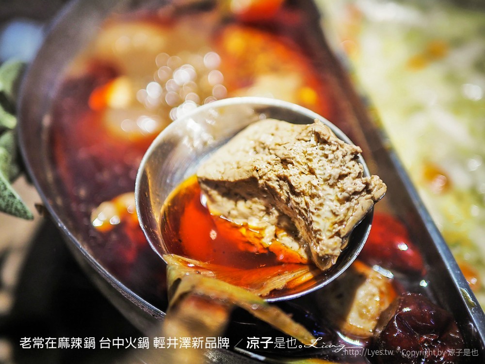 老常在麻辣鍋 台中火鍋 輕井澤新品牌