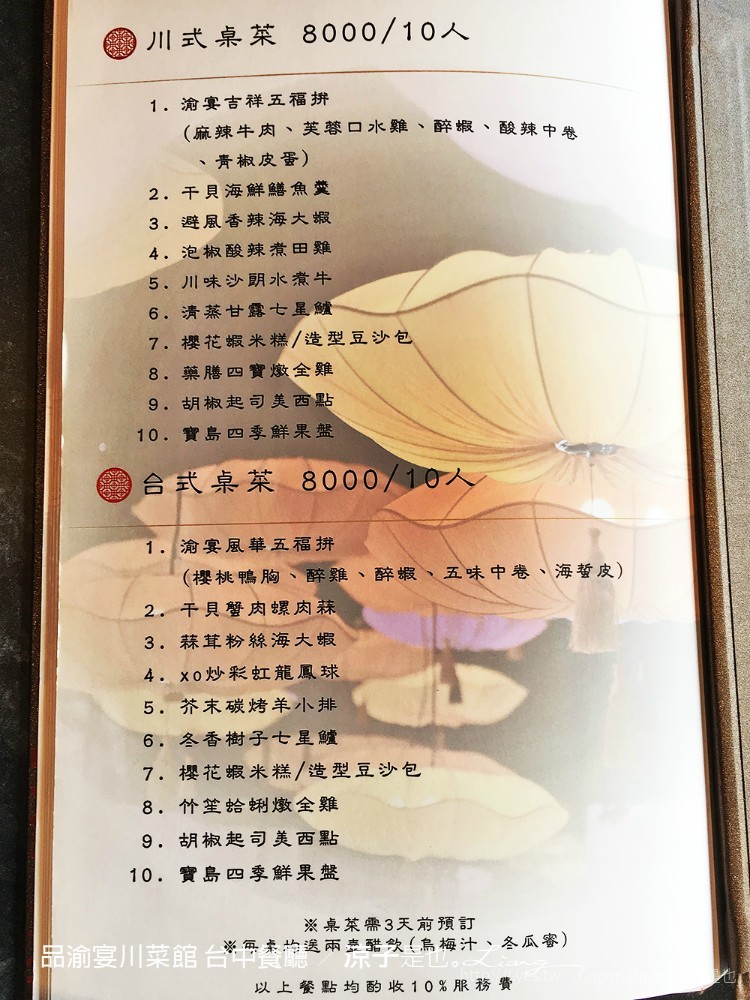 品渝宴川菜館 台中餐廳