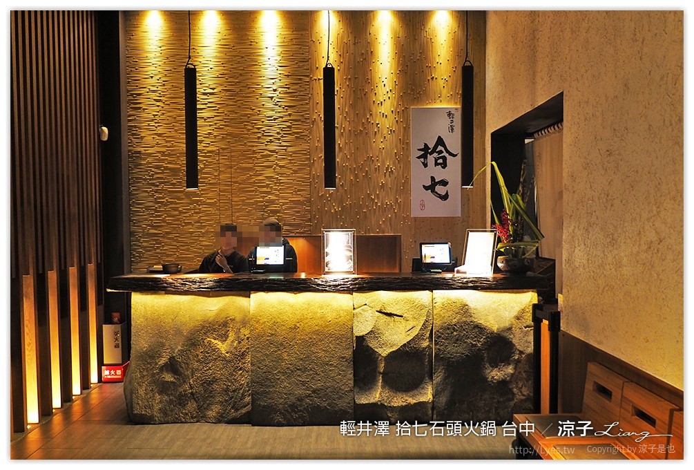 輕井澤 拾七石頭火鍋 台中 - 涼子是也 blog