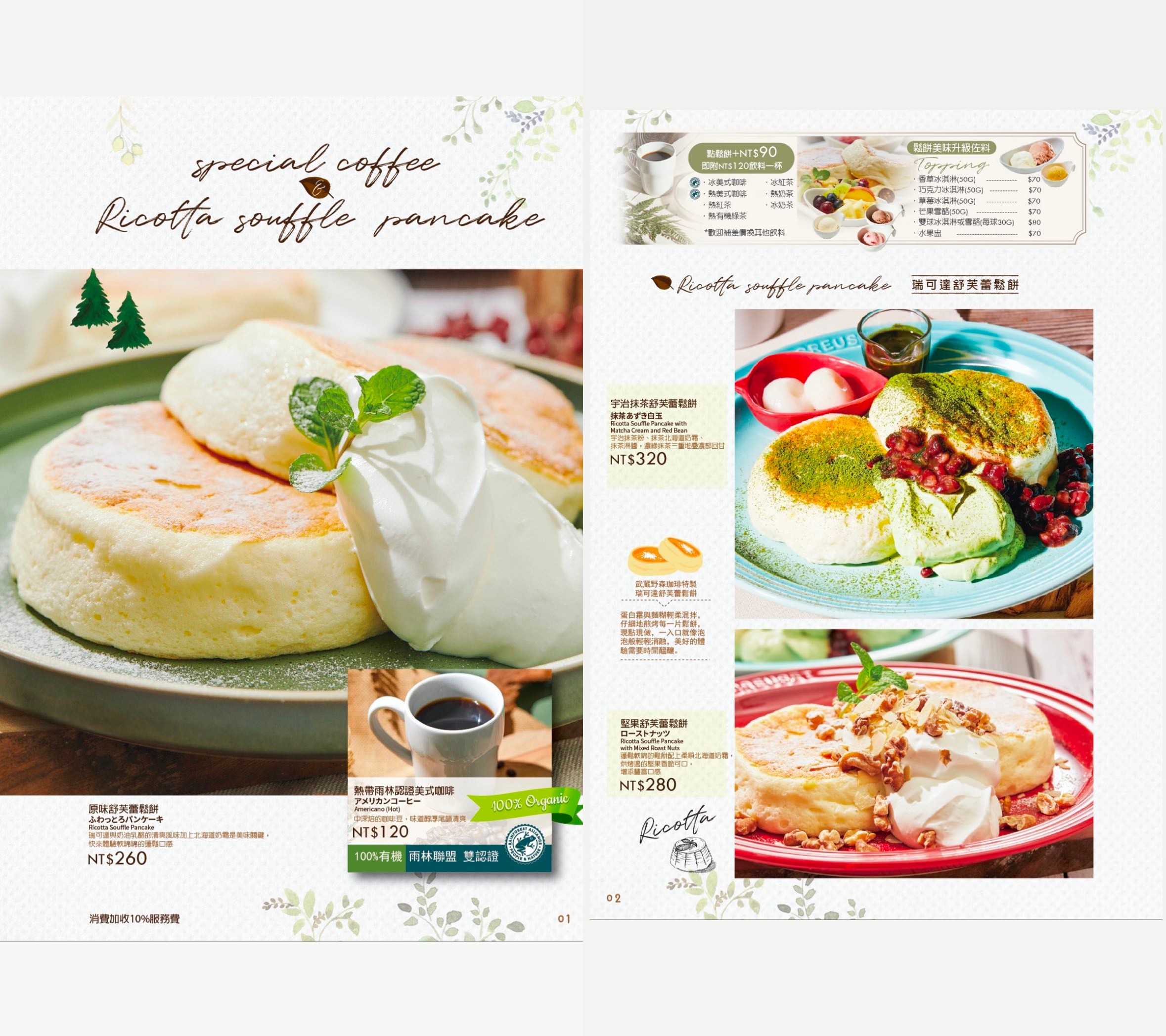 武藏野森珈琲diner 菜單 台中 lalaport 美食 台中車站早午餐 日本咖啡廳 森林系