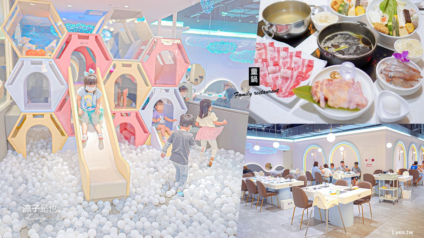 童鍋 親子火鍋 台中 親子餐廳 秀泰文心店 遊戲室 網美 打卡 IG 北歐風
