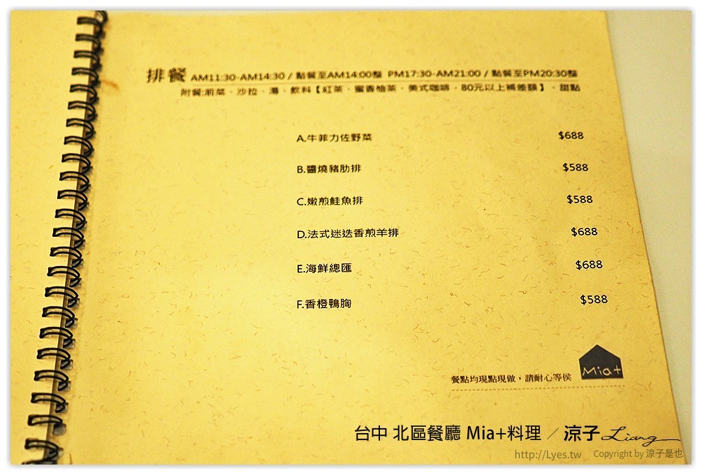 台中 北區餐廳 Mia+料理 12