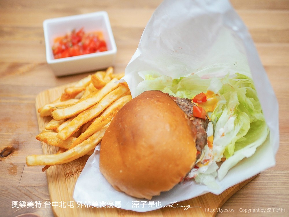 奧樂美特 台中北屯 外帶美食優惠