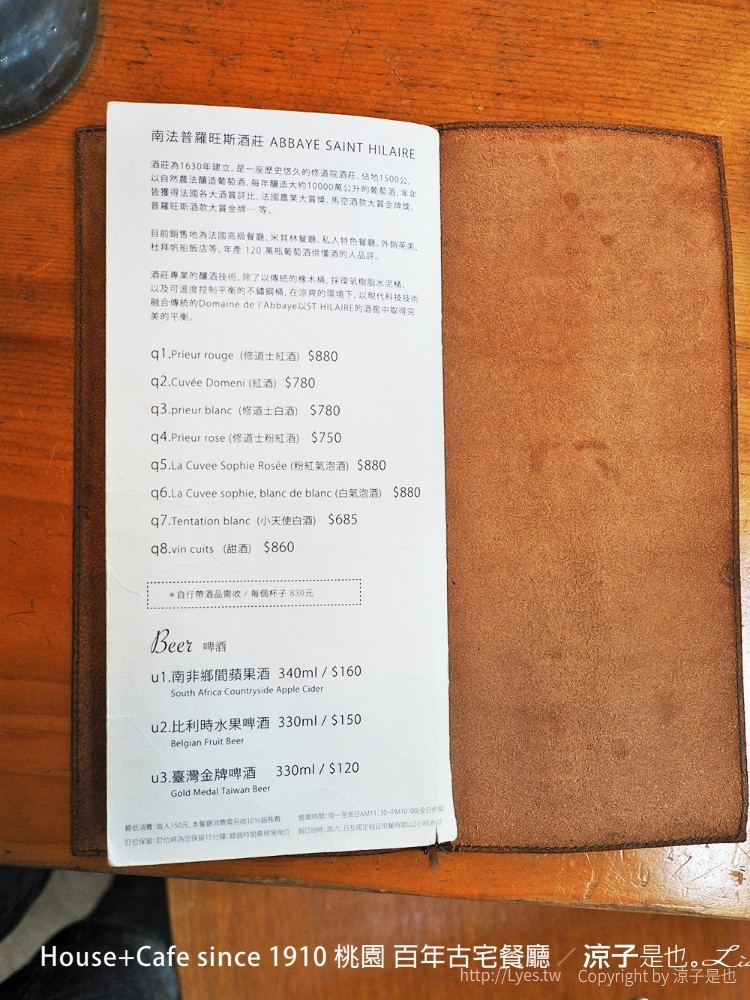 House+Cafe since 1910 桃園 百年古宅餐廳