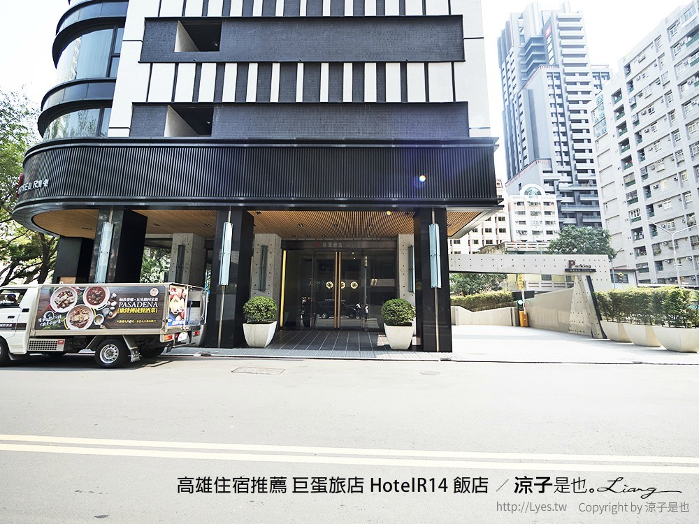 高雄住宿推薦 巨蛋旅店 HotelR14 飯店