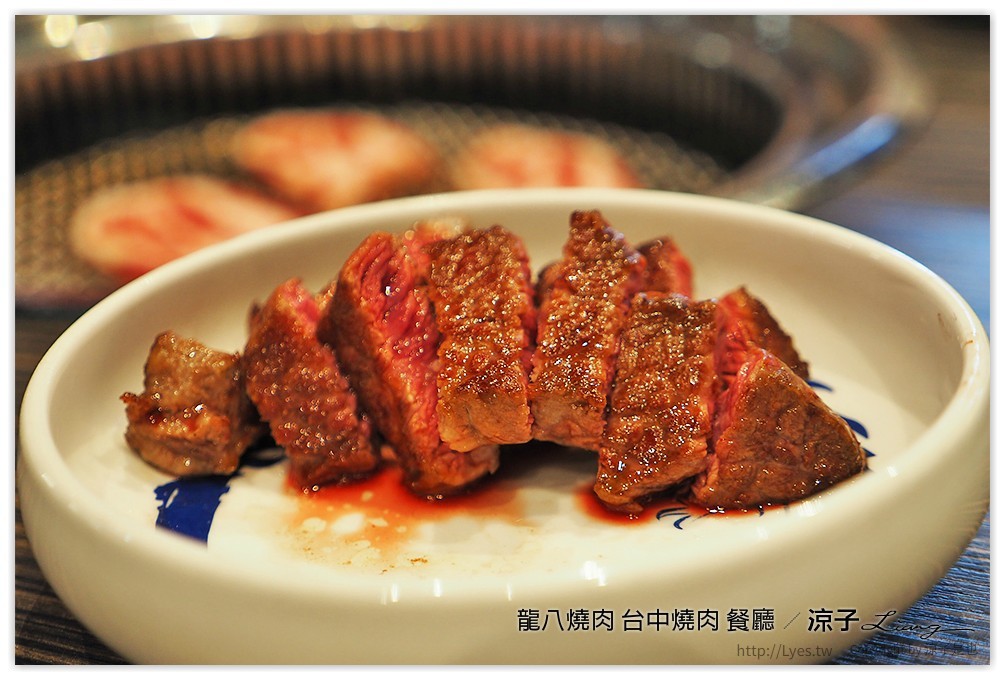 龍八燒肉 台中燒肉 餐廳 - 涼子是也 blog