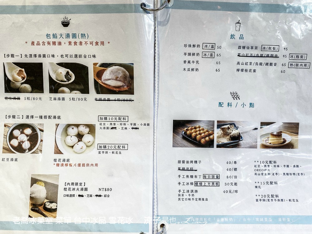 老喬冰菓室 菜單 台中冰品 雪花冰