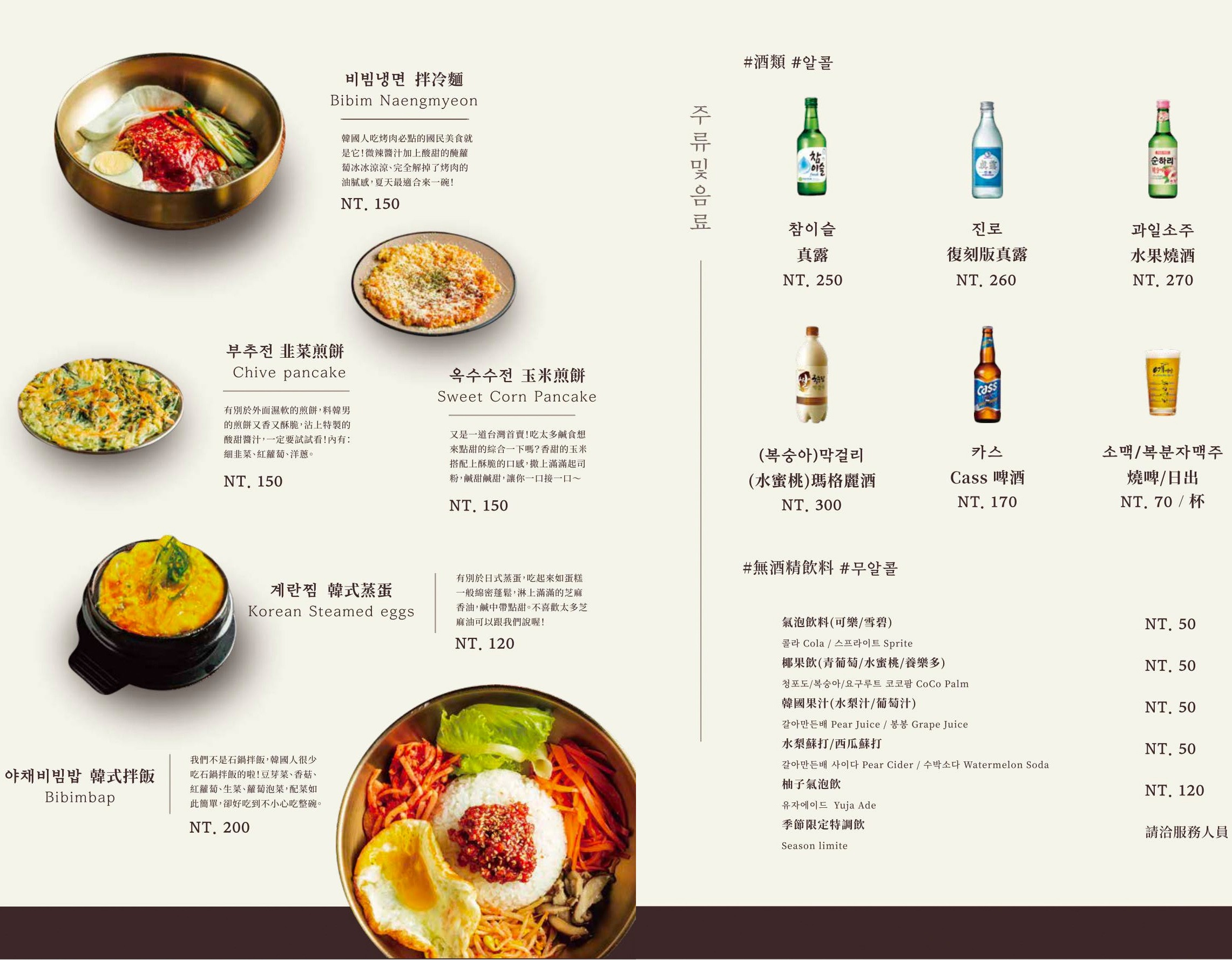 料韓男 菜單 台中美食 韓國熟成烤五花肉 北屯燒烤餐廳 專人代烤 韓式烤肉推薦