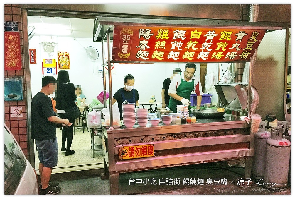 台中小吃 自強街 餛飩麵 臭豆腐 - 涼子是也 blog