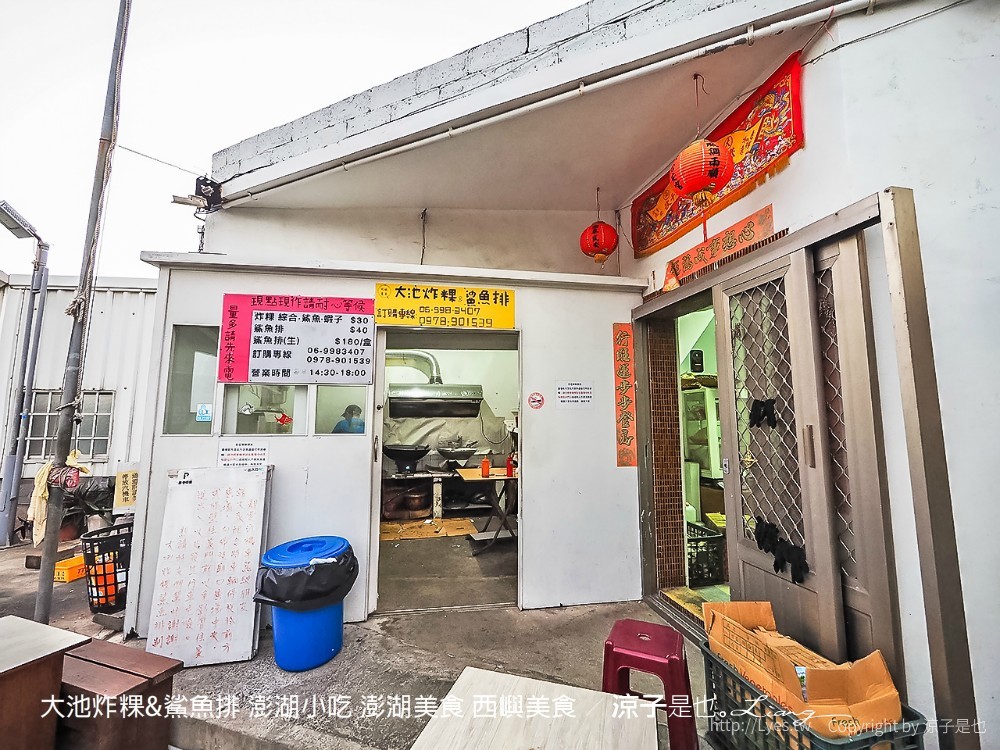 大池炸粿鯊魚排 澎湖小吃 澎湖美食 西嶼美食