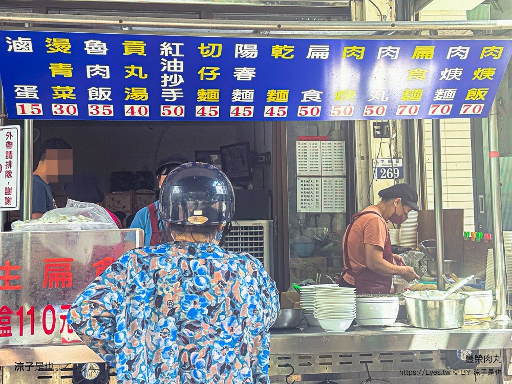 豐榮肉丸 菜單 台中美食 豐原中興店 台中豐原小吃 台中肉丸推薦 豐原銅板美食 肉羹麵 豐原美食 肉圓 紅油抄手