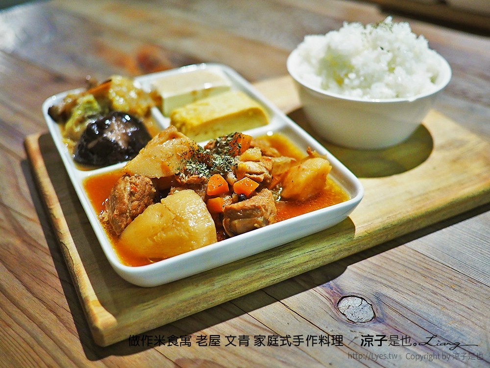 做作米食寓 老屋 文青 家庭式手作料理