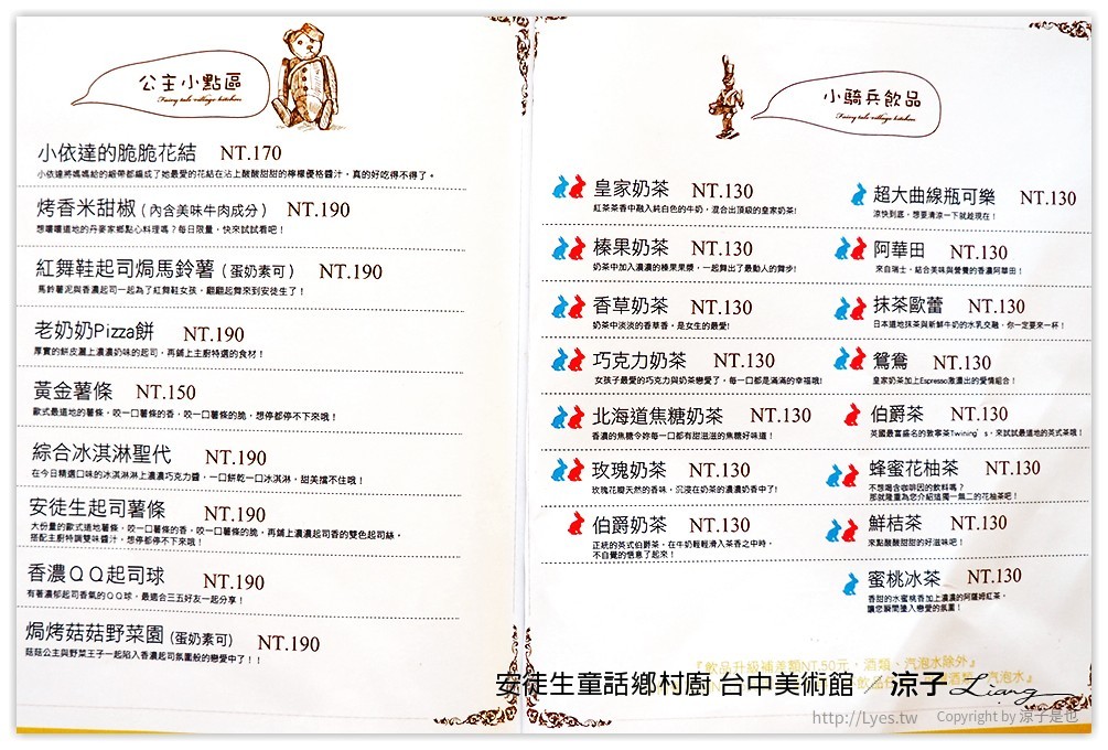 安徒生童話鄉村廚 台中美術館 - 涼子是也 blog