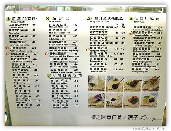 椿之味 薏仁湯 1