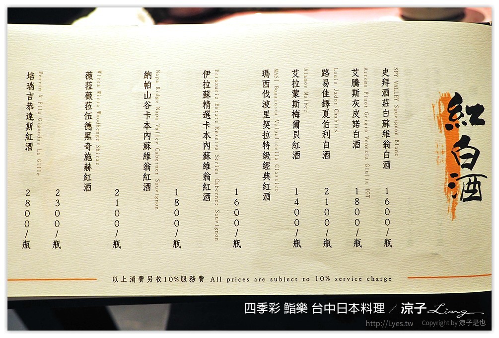 四季彩 鮨樂 台中日本料理 - 涼子是也 blog