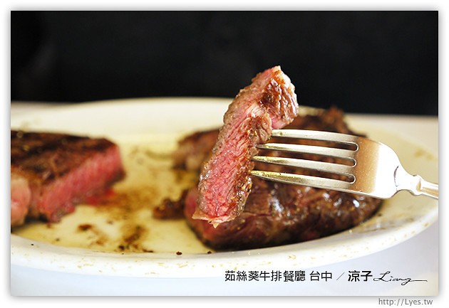 台中-茹絲葵牛排餐廳-頂級的茹絲葵牛排終於吃到了