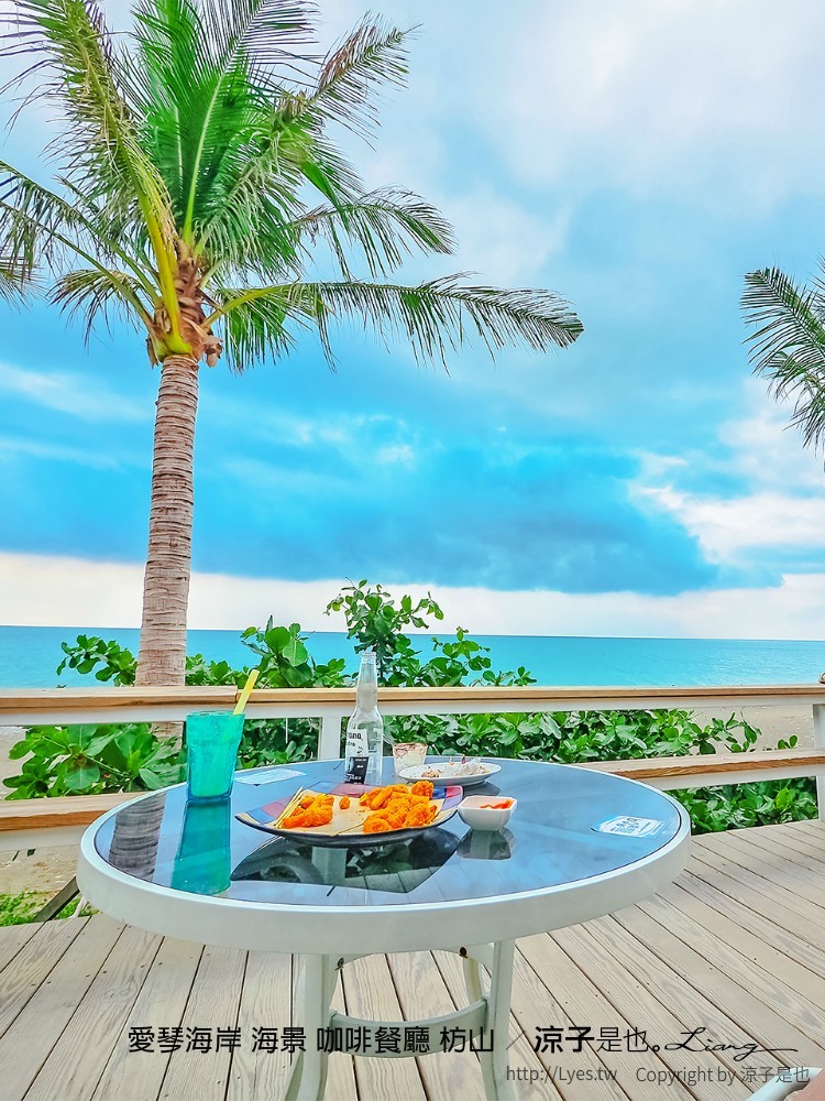 愛琴海岸 海景 咖啡餐廳 枋山