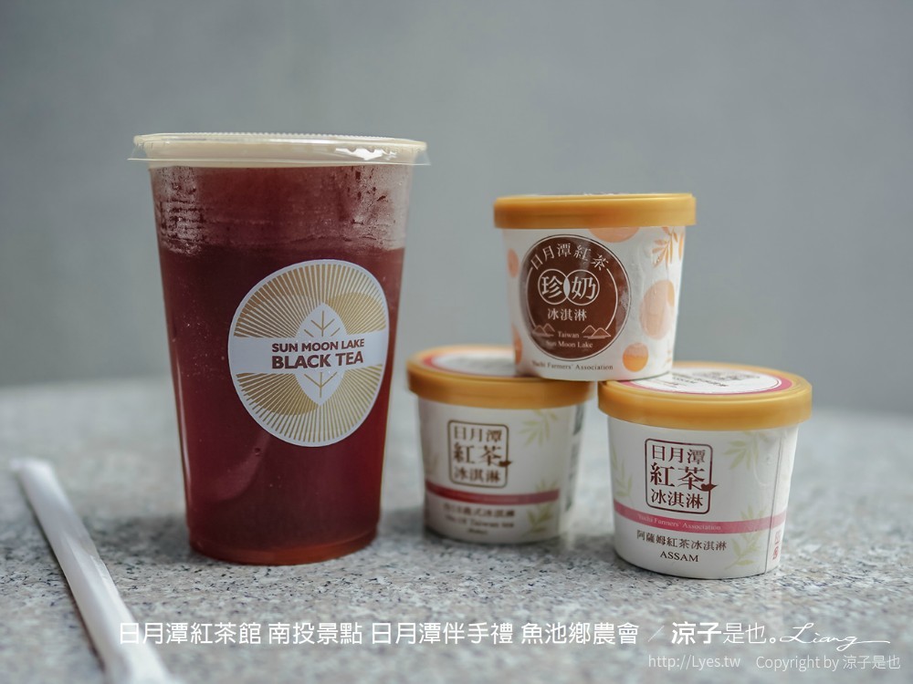 日月潭紅茶館 南投景點 日月潭伴手禮 魚池鄉農會