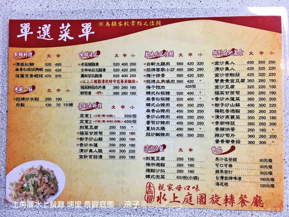 土角厝水上餐廳 埔里 景觀庭園