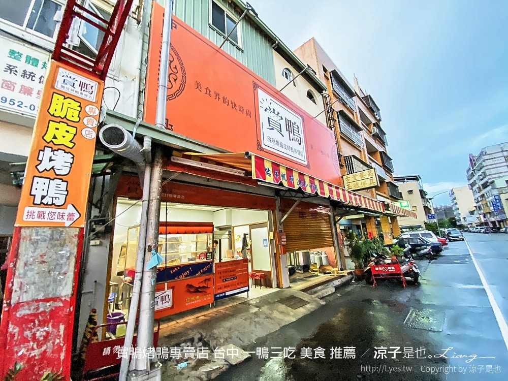 賞鴨烤鴨專賣店 台中 一鴨三吃 美食 推薦