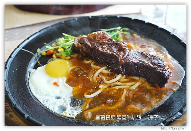 宜蘭餐廳-隨圓牛排館-平價懷舊的西餐廳風牛排館試吃