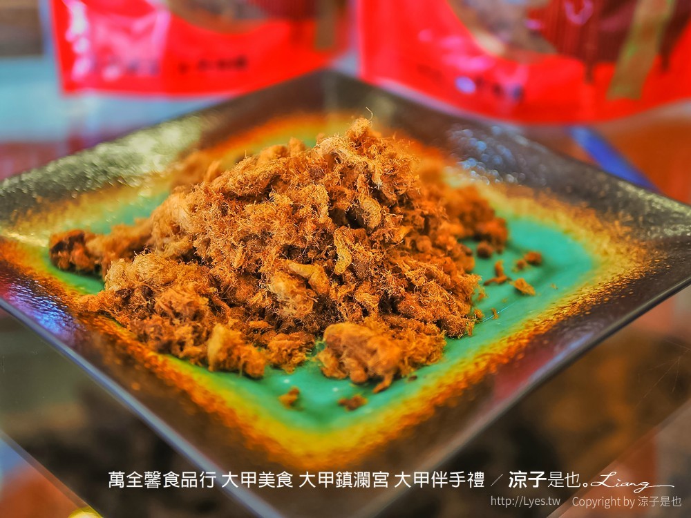 萬全馨食品行 大甲美食 大甲鎮瀾宮 大甲伴手禮