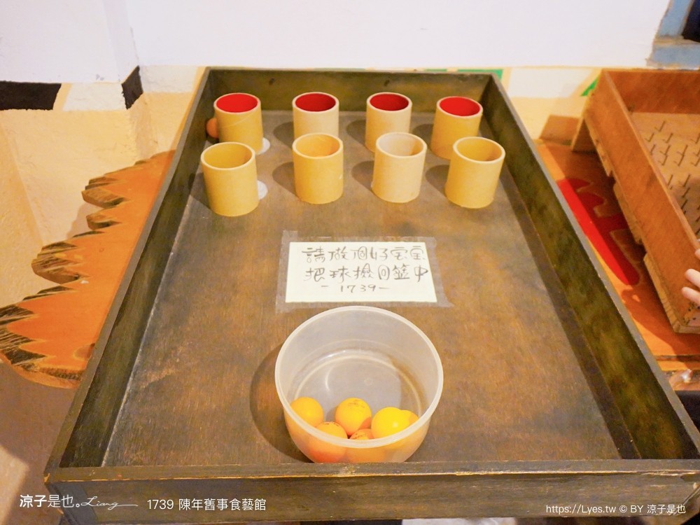 1739陳年舊事食藝館 苗栗景點 頭份親子景點 蘆竹湳古厝 古早童玩 鬼屋 遊樂園