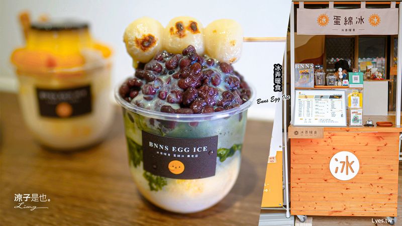 【埔里】冰弄暖食(附菜單) 古早味蛋綿冰專売店 繽紛可愛的蛋綿冰+日式烤糰子 埔里甜點冰品