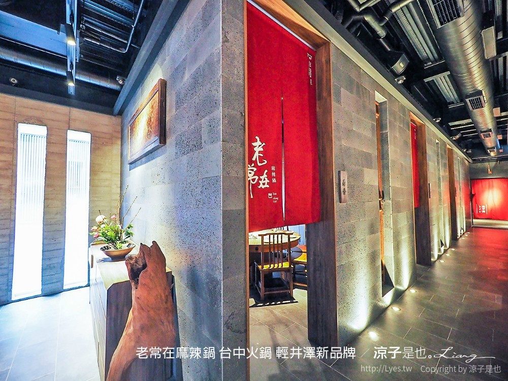老常在麻辣鍋 台中火鍋 輕井澤新品牌