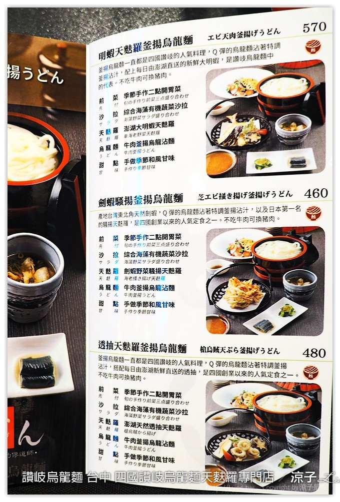 台中-四國讚岐烏龍麵天麩羅專門店 讚岐烏龍麵真的有Q呦