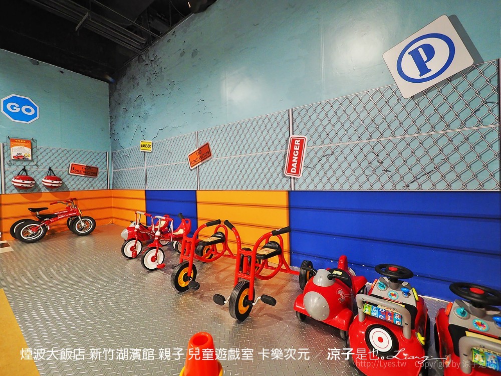 煙波大飯店 新竹湖濱館 親子 兒童遊戲室 卡樂次元