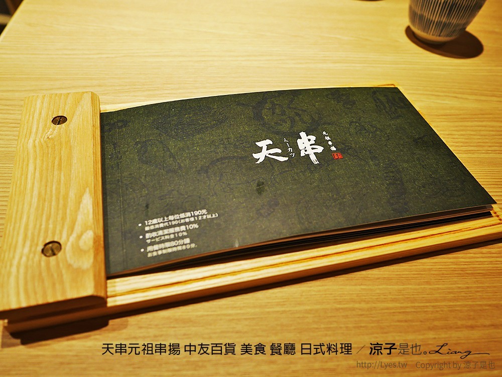 天串元祖串揚 中友百貨 美食 餐廳 日式料理