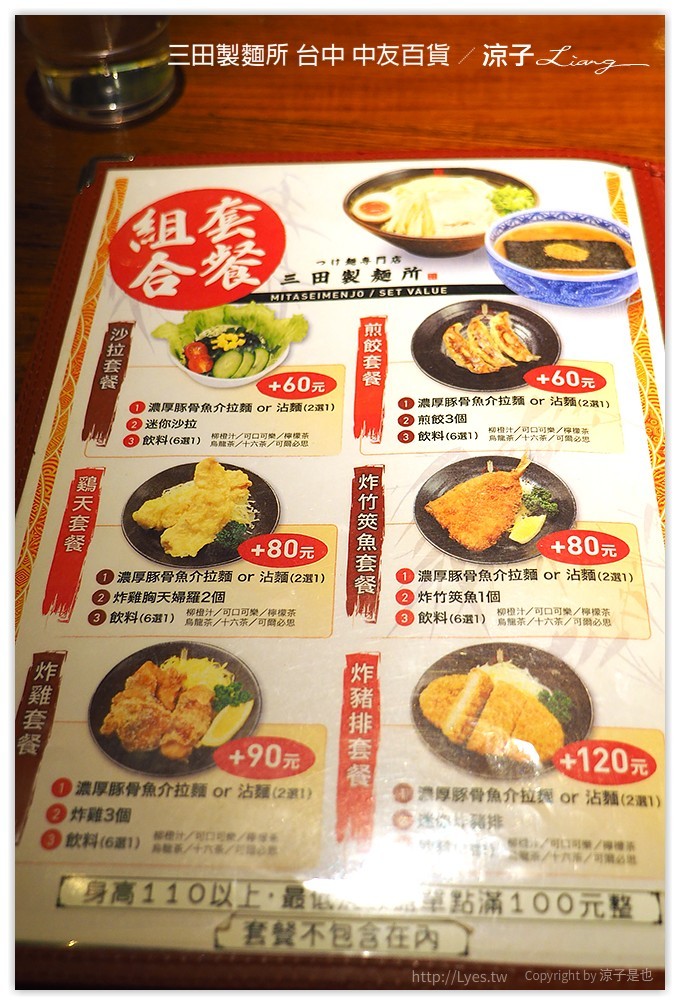 台中-三田製麵所 中友百貨地下美食街的Q彈日本沾麵