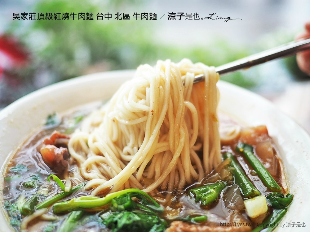 吳家莊頂級紅燒牛肉麵 台中 北區 牛肉麵