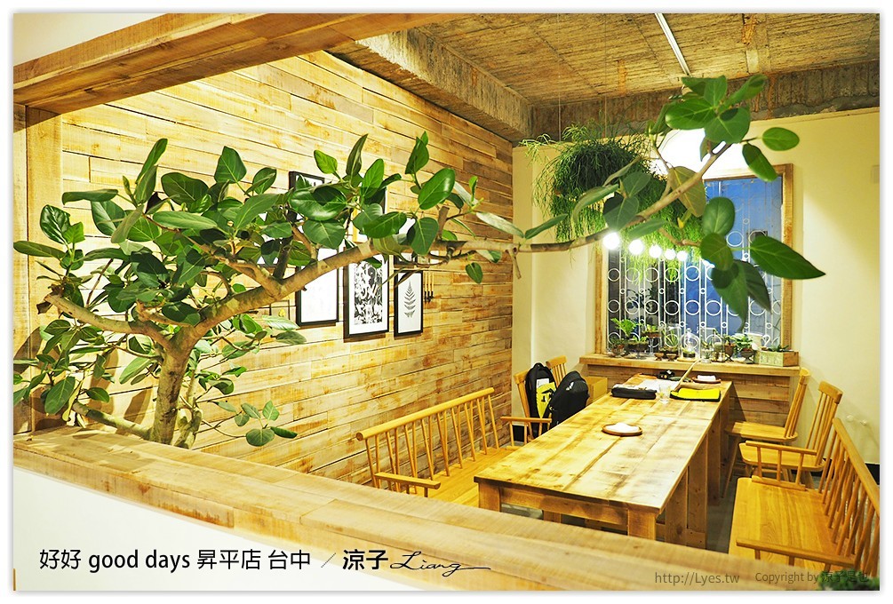 好好 good days 昇平店 台中 - 涼子是也 blog