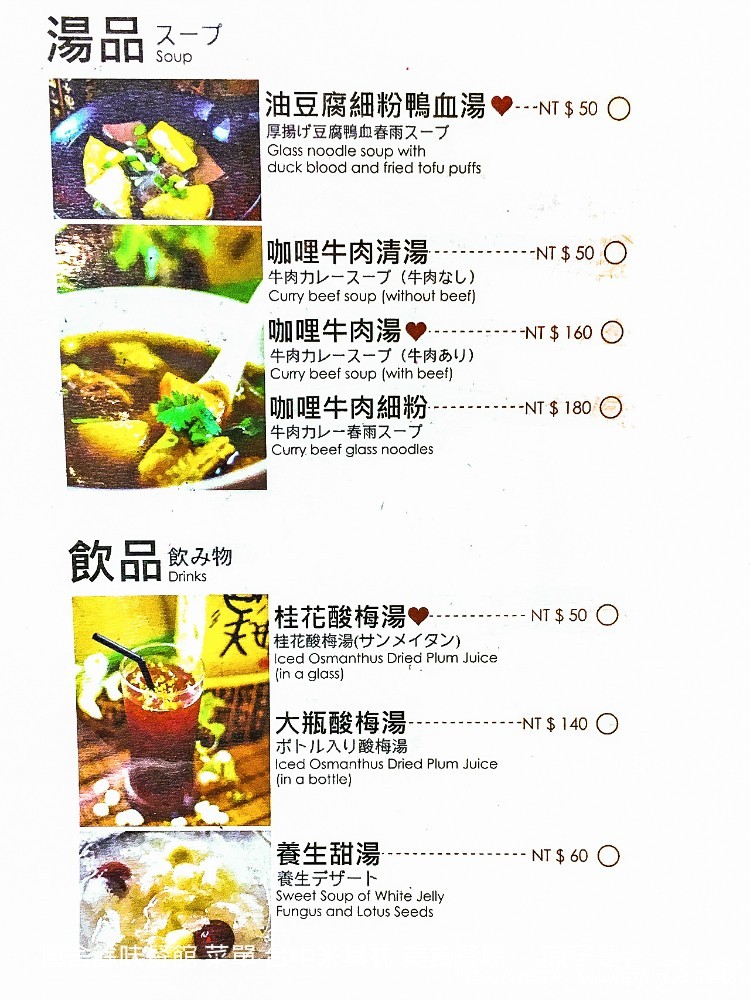 滬舍餘味餐館 菜單 台中米其林 美食餐廳