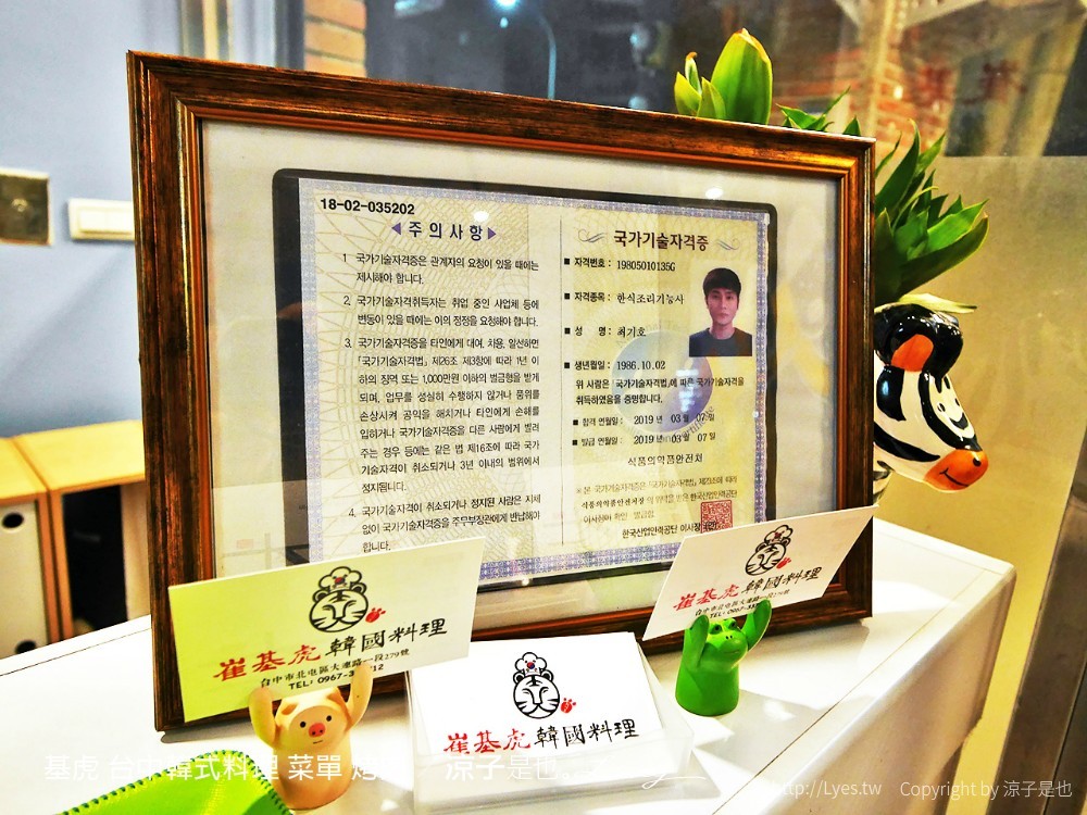 基虎 台中韓式料理 菜單 烤肉