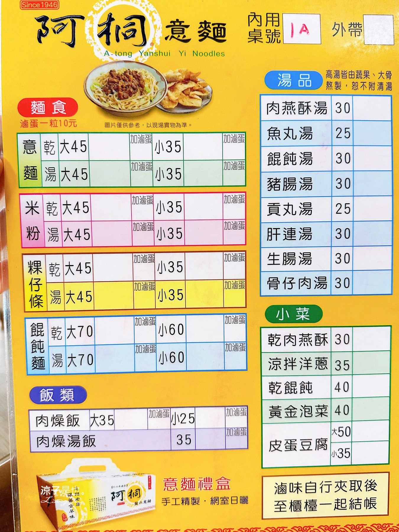 阿桐意麵 菜單 台南美食 鹽水小吃 鹽水意麵 停車場 在地老店 宅配 價格